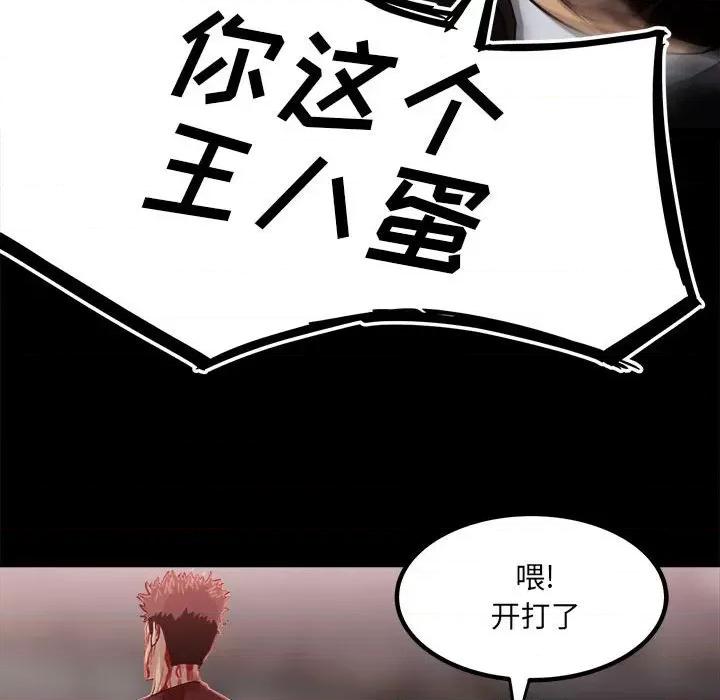 彻保：Villain 彻保：Villain-第 65 话 第51页