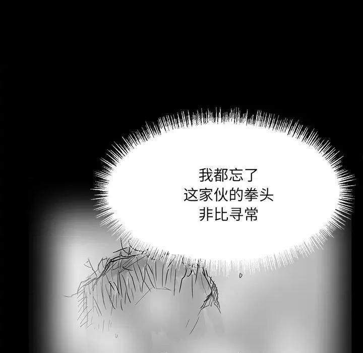 彻保：Villain 彻保：Villain-第 65 话 第57页