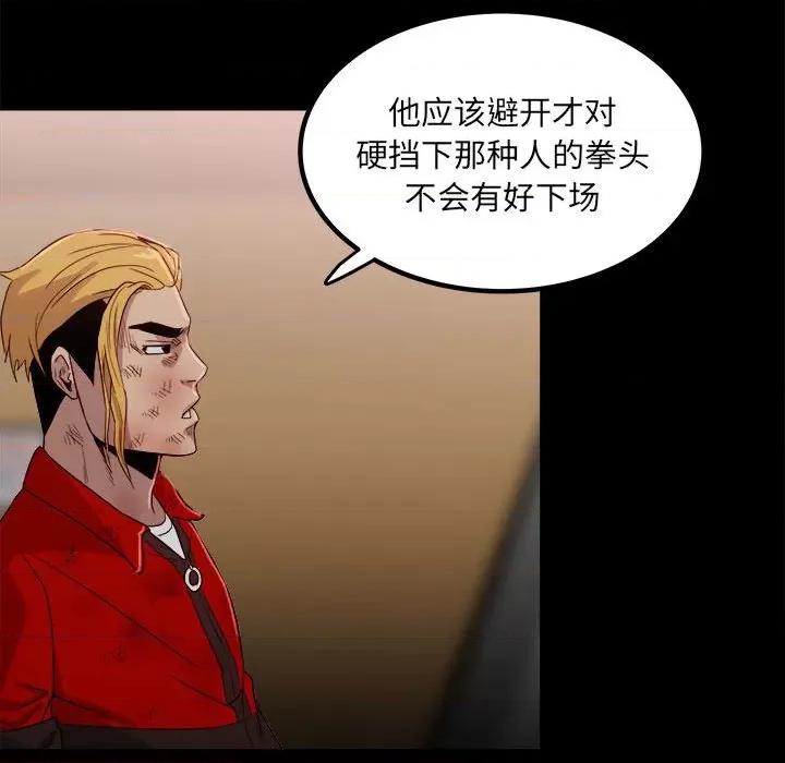 彻保：Villain 彻保：Villain-第 65 话 第59页