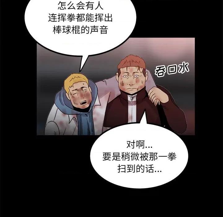 彻保：Villain 彻保：Villain-第 65 话 第64页