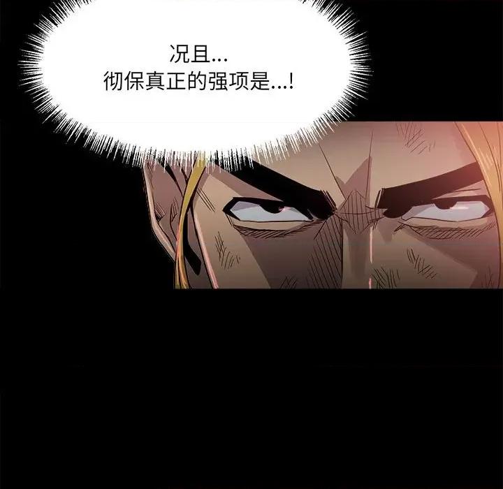 彻保：Villain 彻保：Villain-第 65 话 第73页