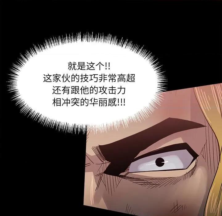 彻保：Villain 彻保：Villain-第 65 话 第77页