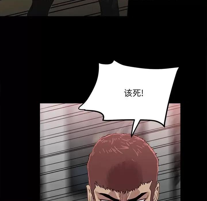 彻保：Villain 彻保：Villain-第 65 话 第79页