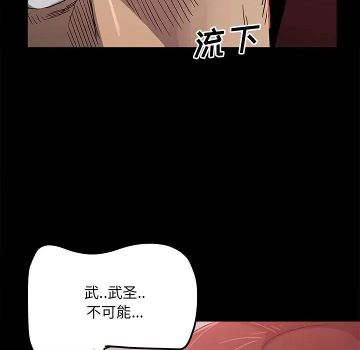 彻保：Villain 彻保：Villain-第 65 话 第98页
