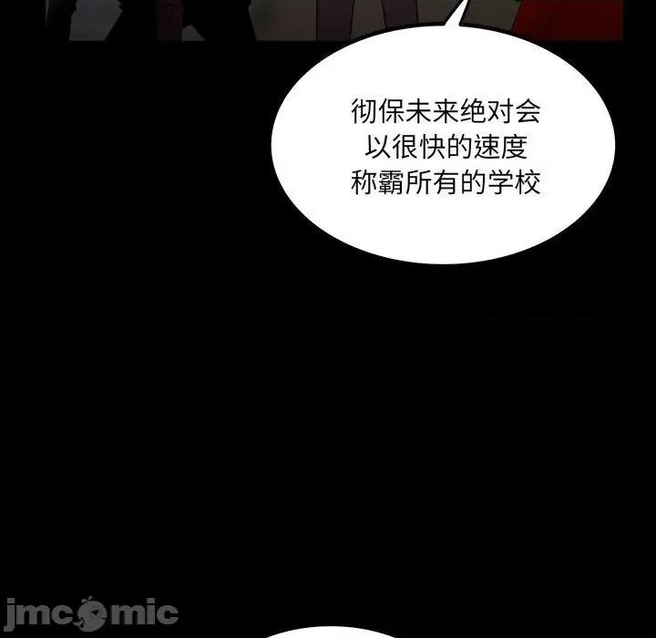 彻保：Villain 彻保：Villain-第 65 话 第105页