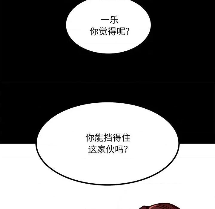 彻保：Villain 彻保：Villain-第 65 话 第106页