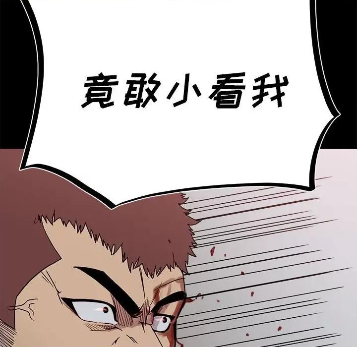 彻保：Villain 彻保：Villain-第 66 话 第8页