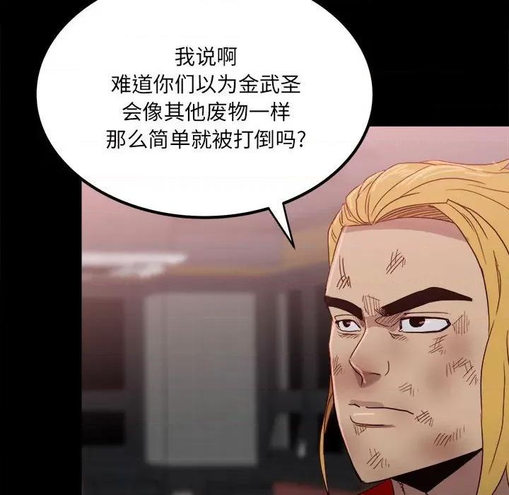彻保：Villain 彻保：Villain-第 66 话 第44页