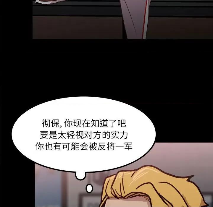 彻保：Villain 彻保：Villain-第 66 话 第47页