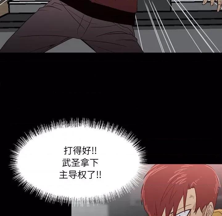 彻保：Villain 彻保：Villain-第 66 话 第51页