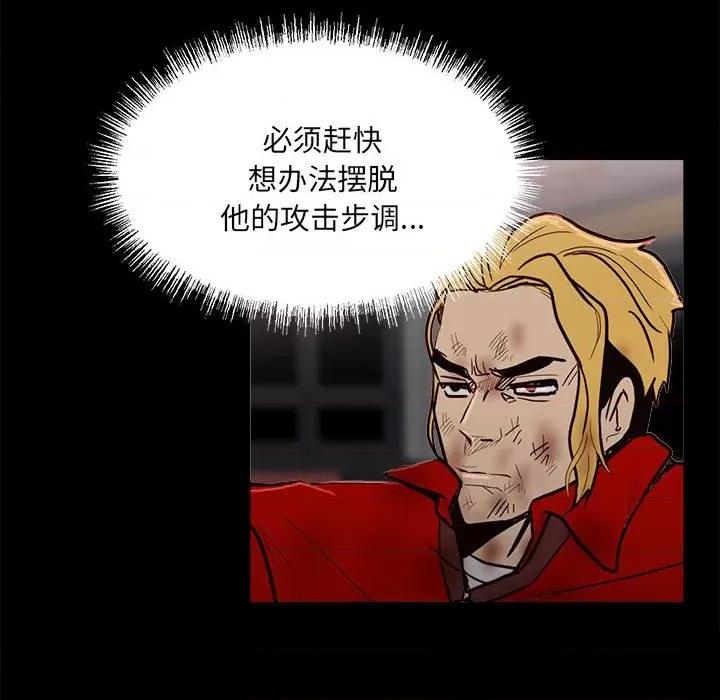 彻保：Villain 彻保：Villain-第 66 话 第54页