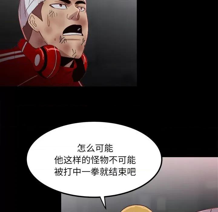 彻保：Villain 彻保：Villain-第 66 话 第68页