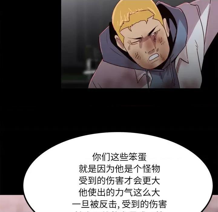 彻保：Villain 彻保：Villain-第 66 话 第69页