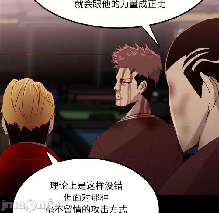 彻保：Villain 彻保：Villain-第 66 话 第70页
