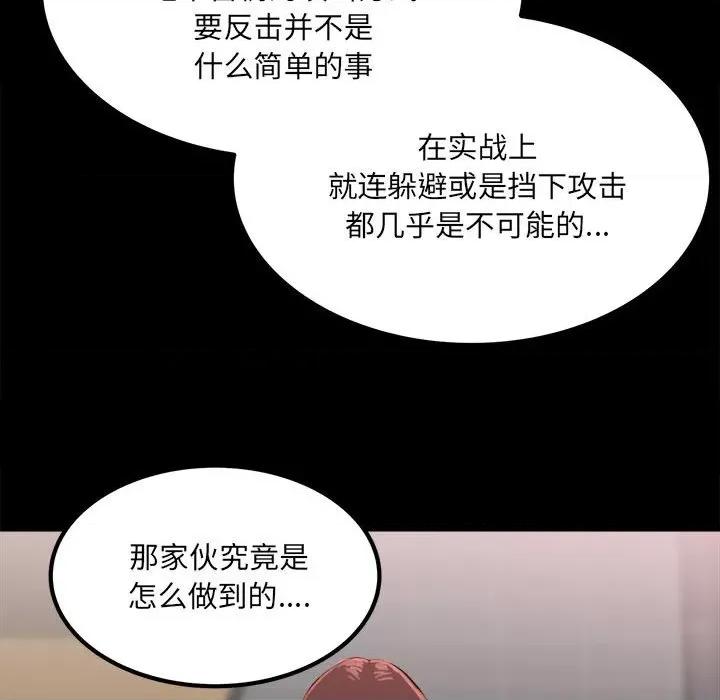 彻保：Villain 彻保：Villain-第 66 话 第71页