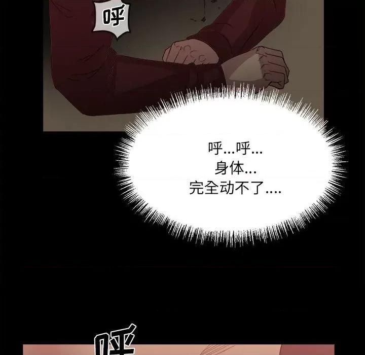 彻保：Villain 彻保：Villain-第 66 话 第74页