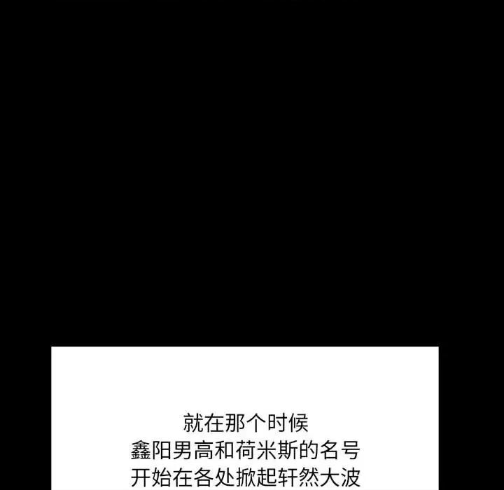 彻保：Villain 彻保：Villain-第 66 话 第79页