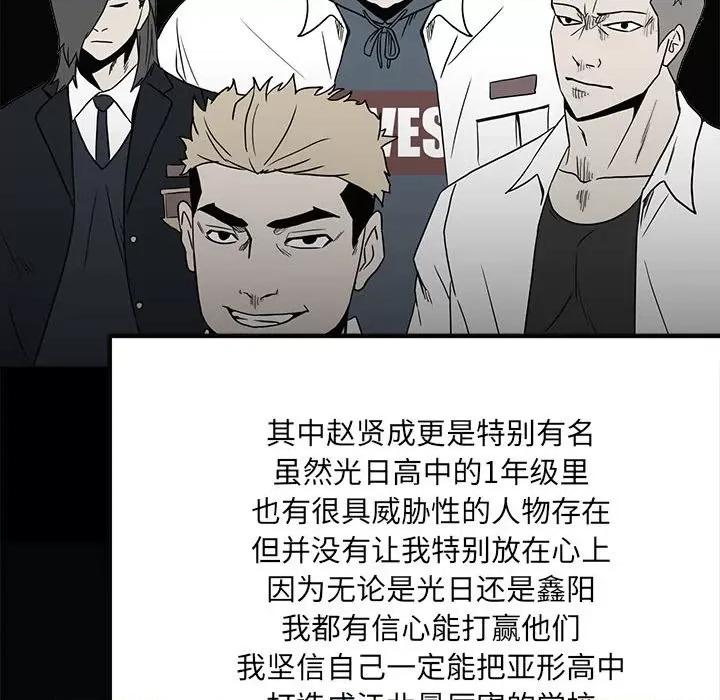 彻保：Villain 彻保：Villain-第 66 话 第82页