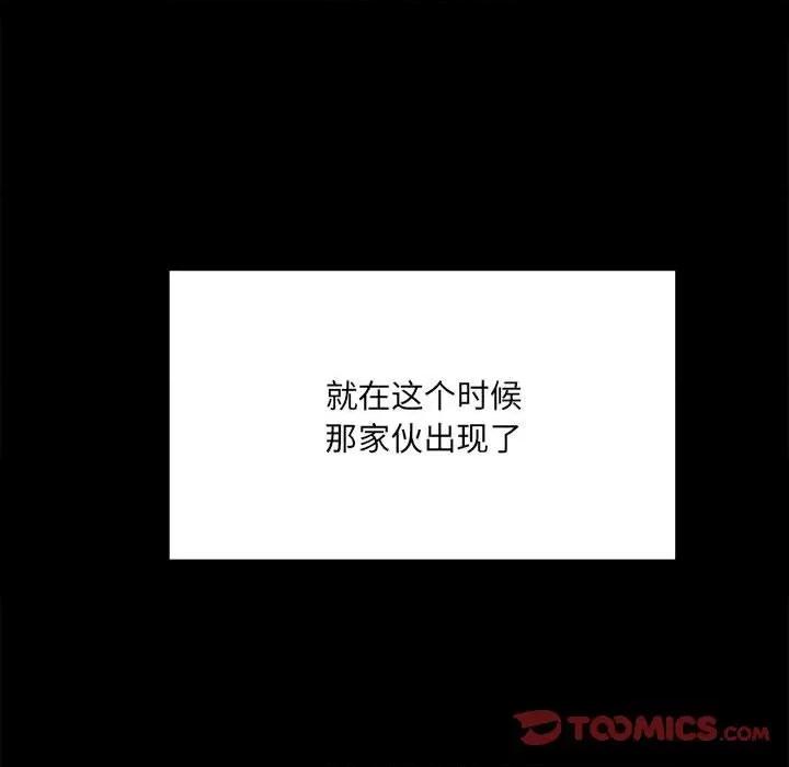 彻保：Villain 彻保：Villain-第 66 话 第84页