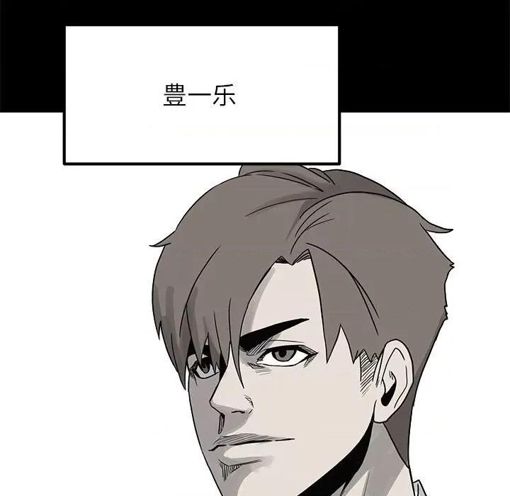 彻保：Villain 彻保：Villain-第 66 话 第86页