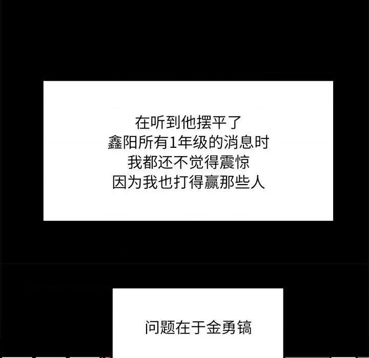 彻保：Villain 彻保：Villain-第 66 话 第88页