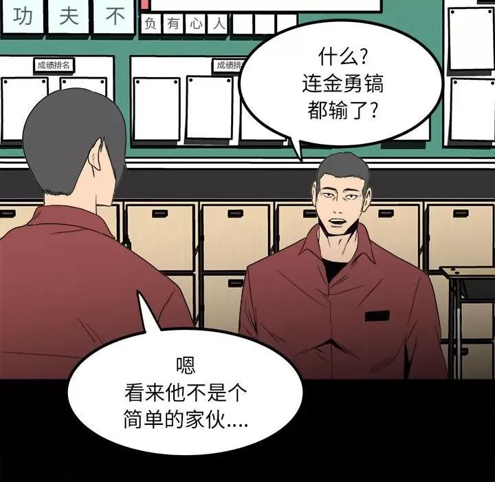 彻保：Villain 彻保：Villain-第 66 话 第89页
