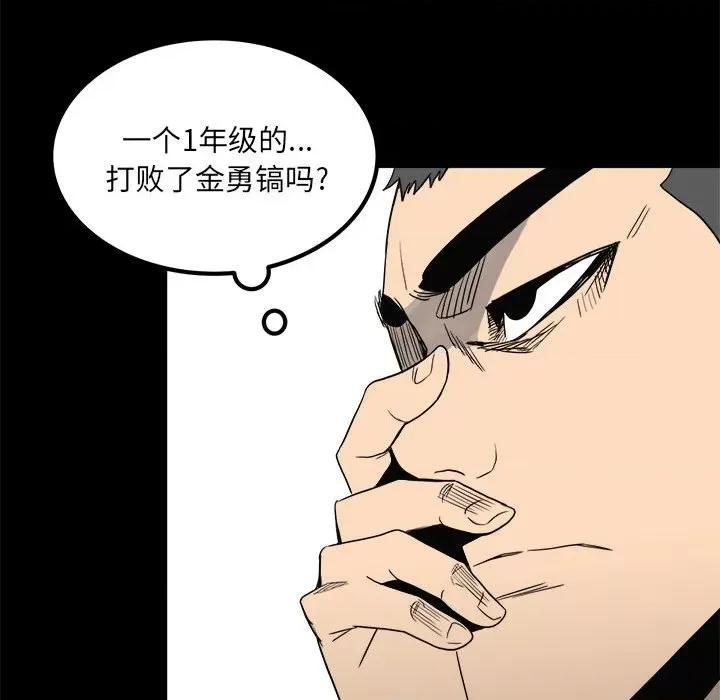 彻保：Villain 彻保：Villain-第 66 话 第91页