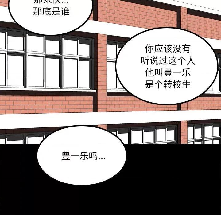 彻保：Villain 彻保：Villain-第 66 话 第93页