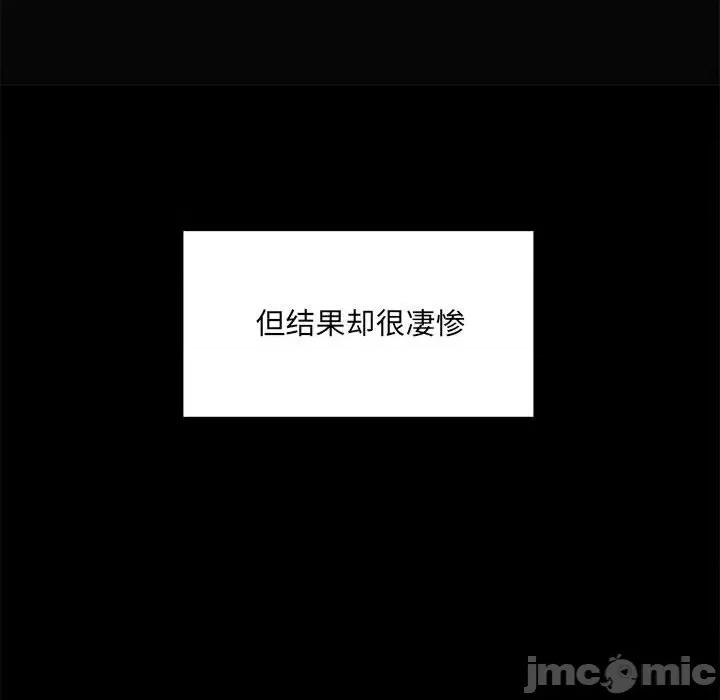 彻保：Villain 彻保：Villain-第 66 话 第95页