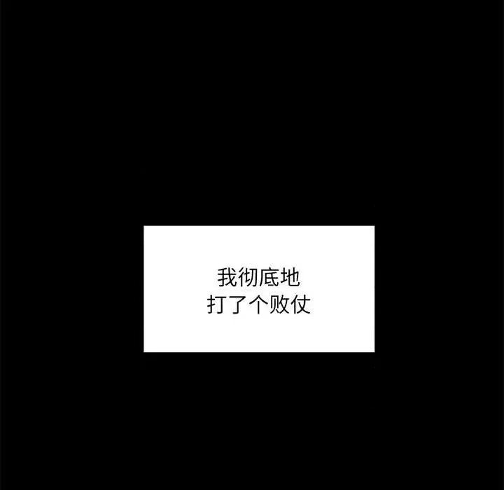 彻保：Villain 彻保：Villain-第 66 话 第96页