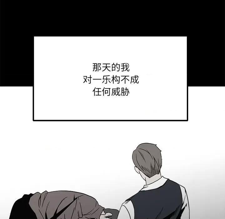 彻保：Villain 彻保：Villain-第 66 话 第99页