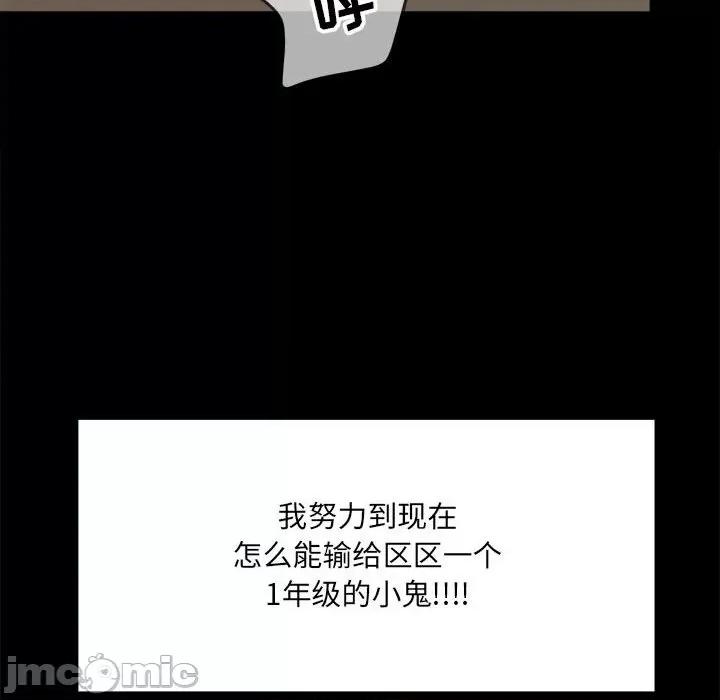 彻保：Villain 彻保：Villain-第 66 话 第105页