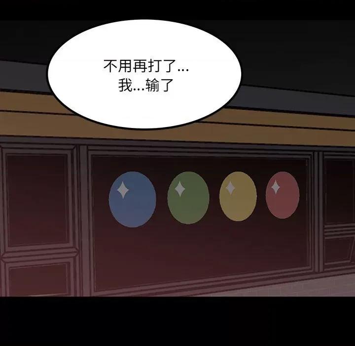 彻保：Villain 彻保：Villain-第 66 话 第134页