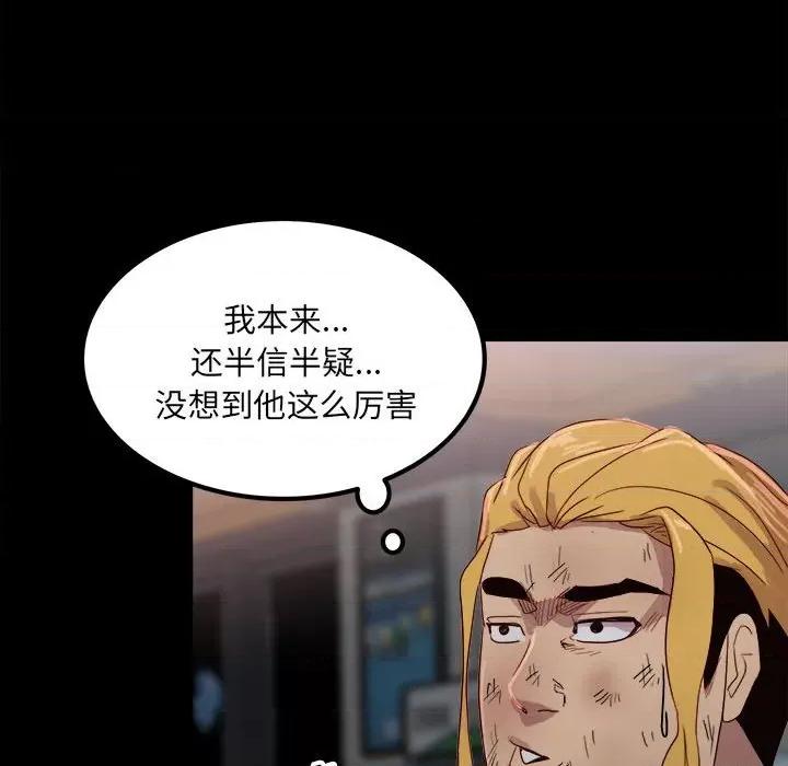 彻保：Villain 彻保：Villain-第 66 话 第137页