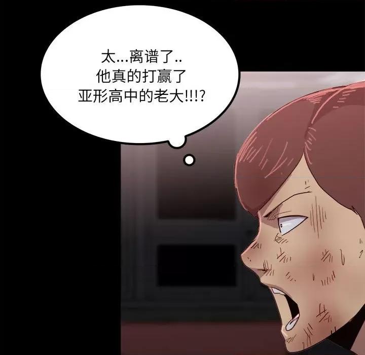 彻保：Villain 彻保：Villain-第 66 话 第139页