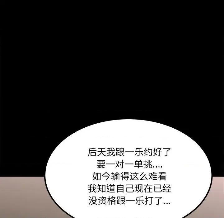 彻保：Villain 彻保：Villain-第 66 话 第147页