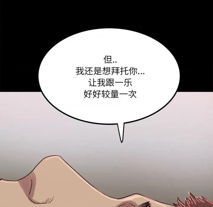 彻保：Villain 彻保：Villain-第 66 话 第149页
