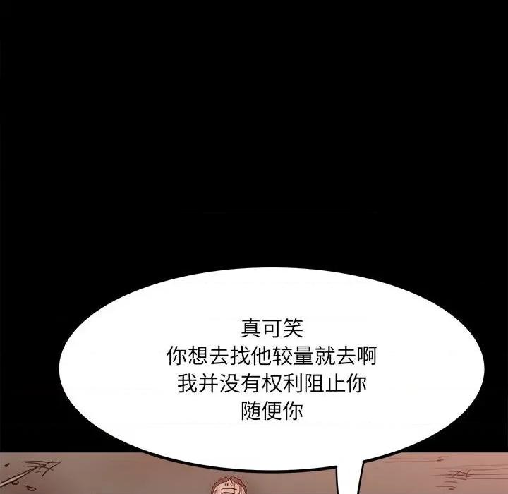 彻保：Villain 彻保：Villain-第 66 话 第152页