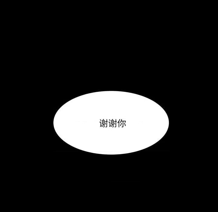 彻保：Villain 彻保：Villain-第 66 话 第157页