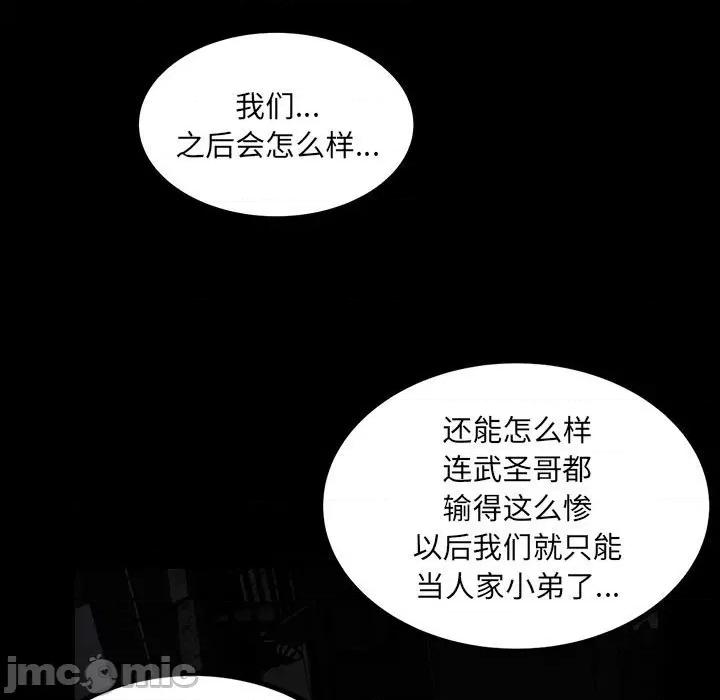 彻保：Villain 彻保：Villain-第 67 话 第5页
