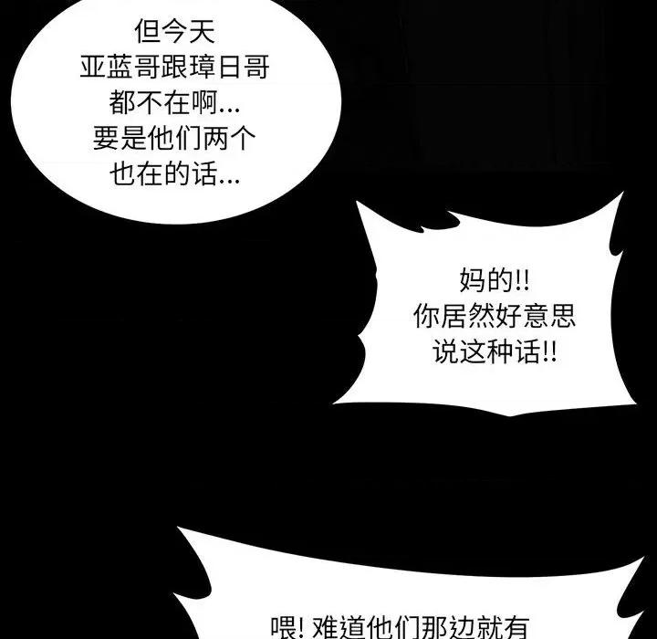 彻保：Villain 彻保：Villain-第 67 话 第6页