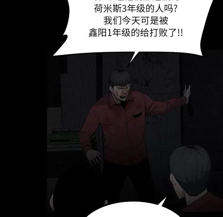 彻保：Villain 彻保：Villain-第 67 话 第7页