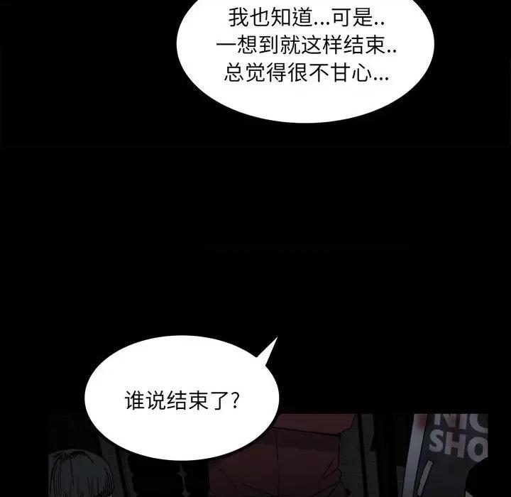 彻保：Villain 彻保：Villain-第 67 话 第8页
