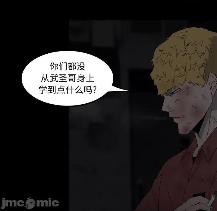 彻保：Villain 彻保：Villain-第 67 话 第10页