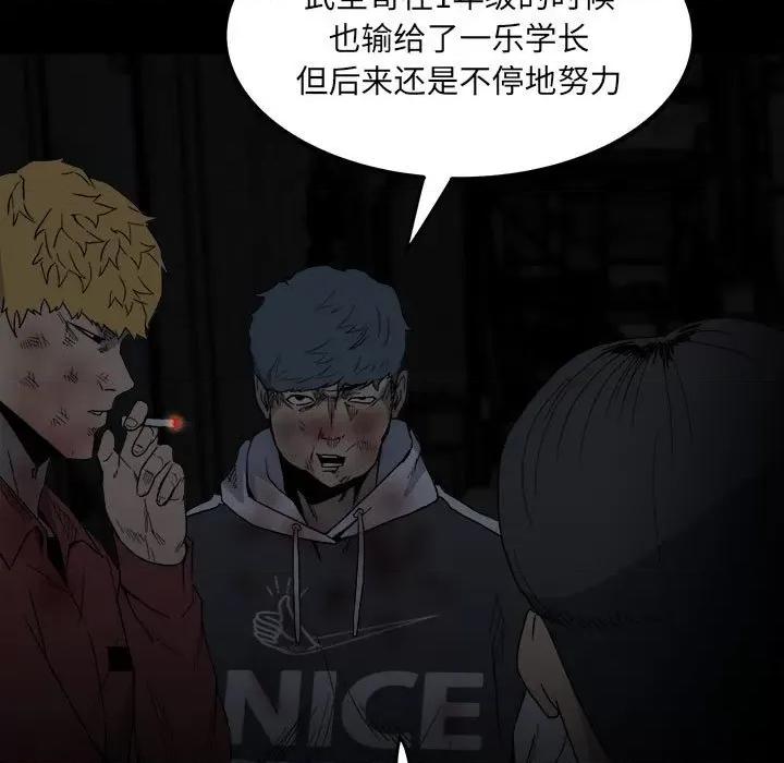 彻保：Villain 彻保：Villain-第 67 话 第12页