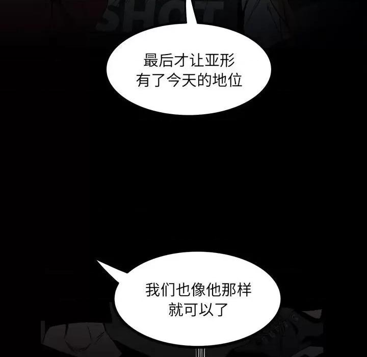 彻保：Villain 彻保：Villain-第 67 话 第13页