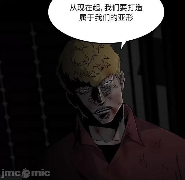 彻保：Villain 彻保：Villain-第 67 话 第15页