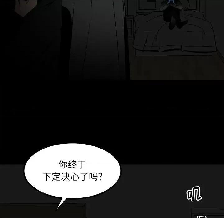 彻保：Villain 彻保：Villain-第 67 话 第26页