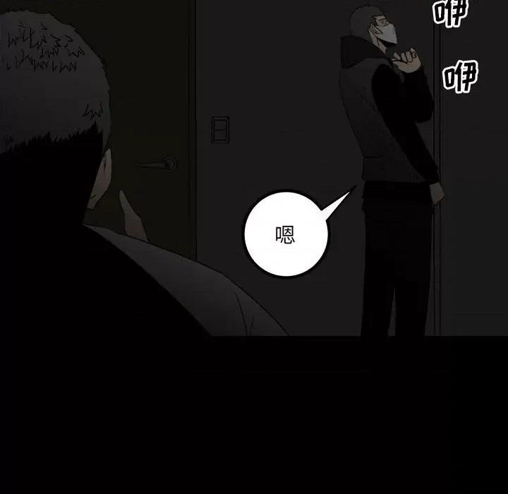 彻保：Villain 彻保：Villain-第 67 话 第27页