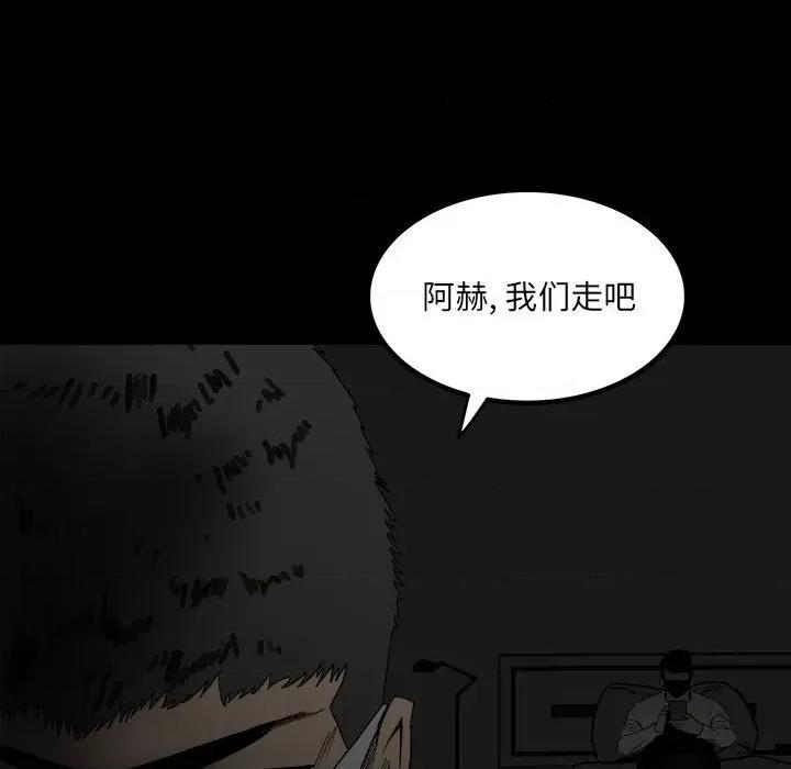 彻保：Villain 彻保：Villain-第 67 话 第28页